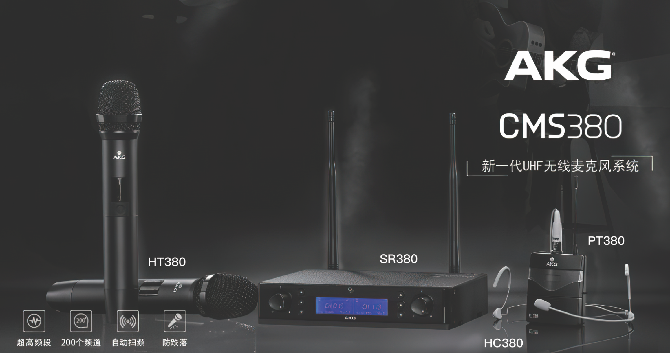 AKG 無線話筒