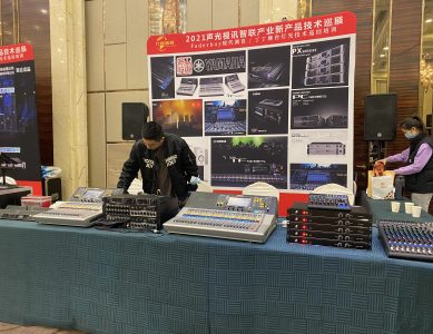 2021聲光視訊智聯(lián)產(chǎn)業(yè)新產(chǎn)品技術巡展
