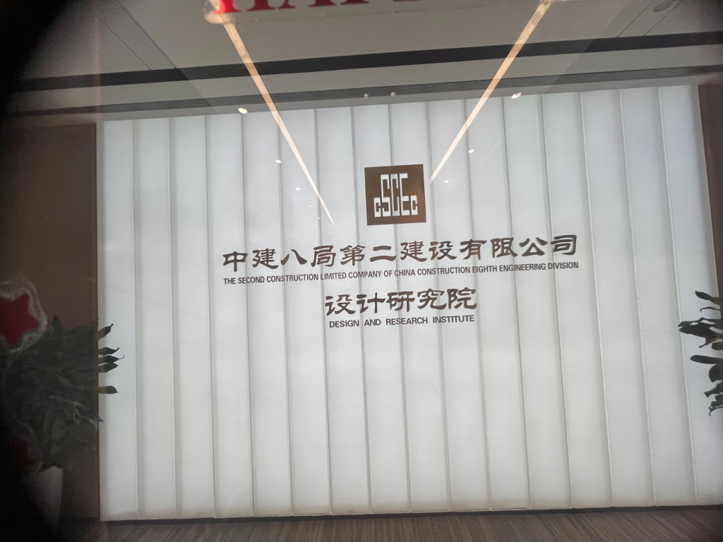 中建八局國企總部基地智能會(huì)議室插圖1